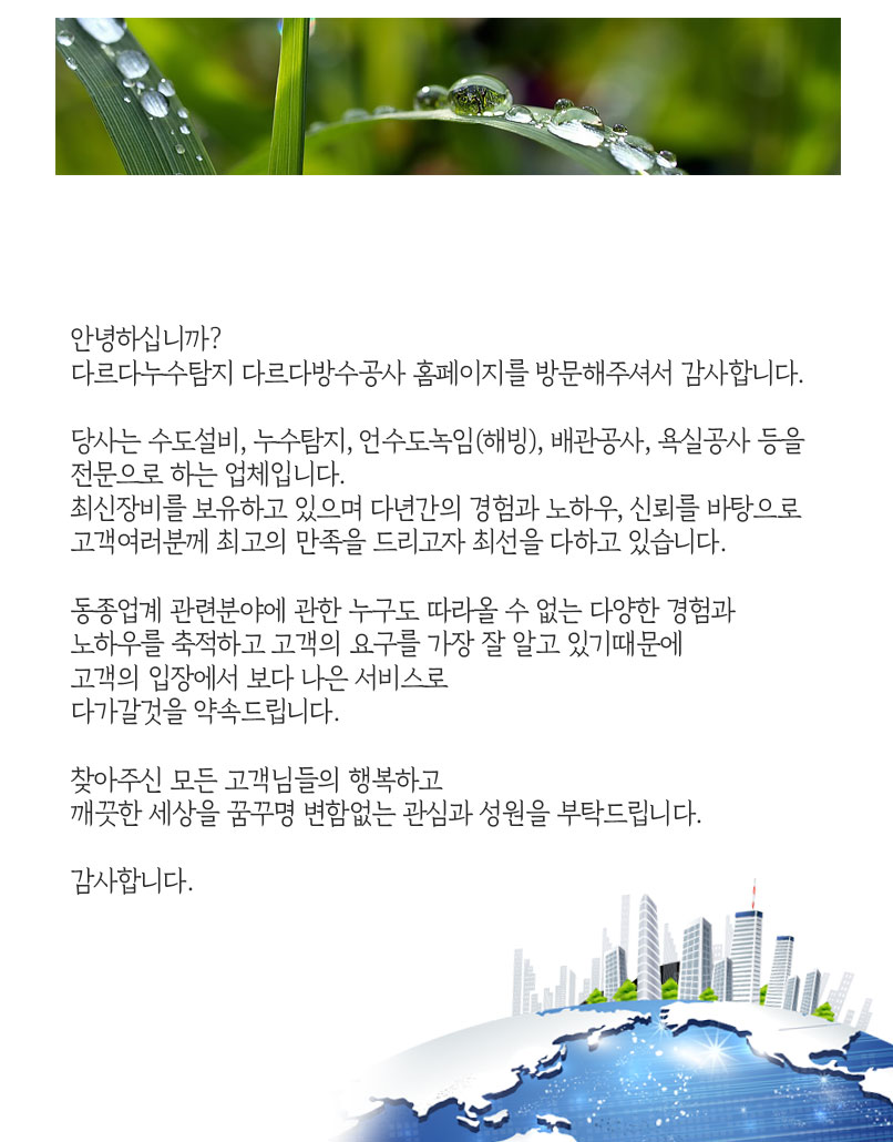 진주사천누수탐지전문업체